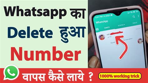 Whatsapp Ke Delete Number Wapas Kaise Laye How To Recover Deleted