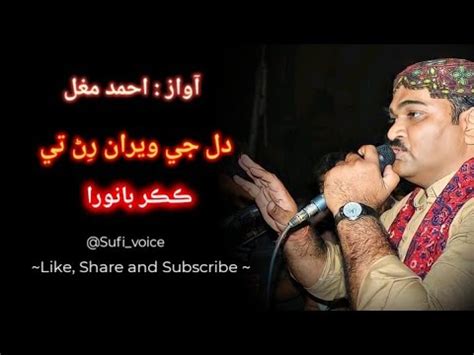 Dil Je Weran Rin Ty Kakar Banwra Ahmed Mughal Sindhi Songs Youtube