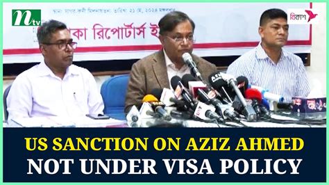 Us Sanction On Aziz Ahmed Not Under Visa Policy Fm Hasan Ntv News