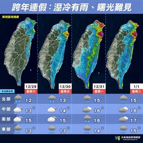 跨年夜會下雨嗎？元旦4天連假天氣 1張圖秒懂 生活 自由時報電子報