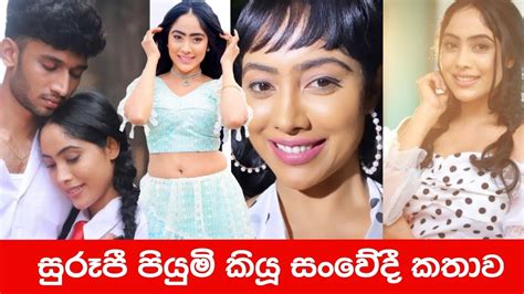 Famous Actress Beautiful Piumi Srinayakas Sad Life Story Youtube