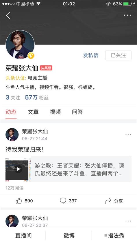 王者榮耀嗨氏鬥魚首秀300萬觀眾齊刷狗 大仙：待我榮耀歸來 每日頭條