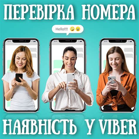 Перевірка номера на наявність viber швидко та просто