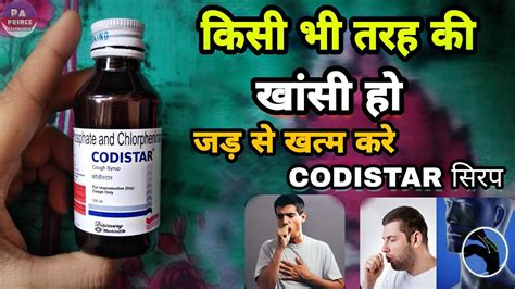 Codistar Cough Syrup In Hindi सबसे बढ़िया सिरप Codistar Dx Syrup Hindi Prince Azeemuddin