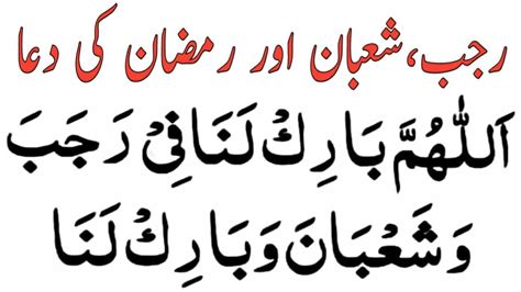 Rajab Shaban Ramzan Ki Dua Dua For Rajab Shaban And Ramadan Youtube