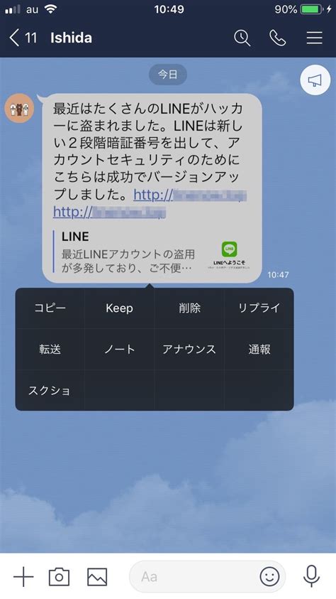 Lineへの不正ログインに対する注意喚起 Line Corporation セキュリティ＆プライバシー