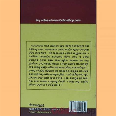 Buy Odia Biographies Book Madhusudan Das (Vidyapuri)