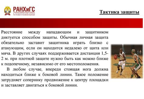 Баскетбол: тактика игры - презентация онлайн