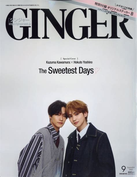 Ginger ジンジャー2022年 9月特別増刊号【表紙：川村壱馬×吉野北人】 Ginger編集部 Hmvandbooks