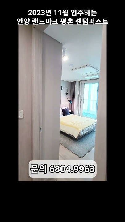 총 2886세대 23년 입주 예정인평촌 센텀퍼스트10 할인 분양중입니다분양 아파트분양 아파트 Youtube