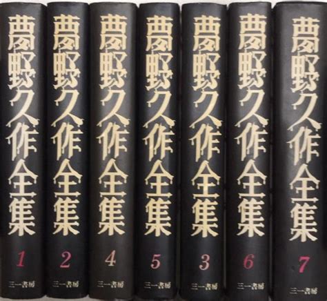 夢野久作全集 全7巻揃 古本、中古本、古書籍の通販は「日本の古本屋」