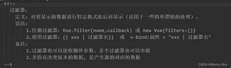 Vue的过滤器vue 组件过滤器 Csdn博客