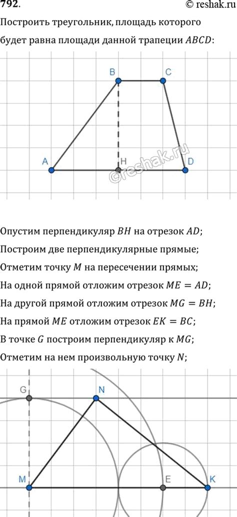 Решено Упр 792 ГДЗ Мерзляк Полонский 8 класс по геометрии