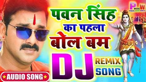 Dj Rajlal Bhola Ba Bam Bhola Baba Songs Youtube