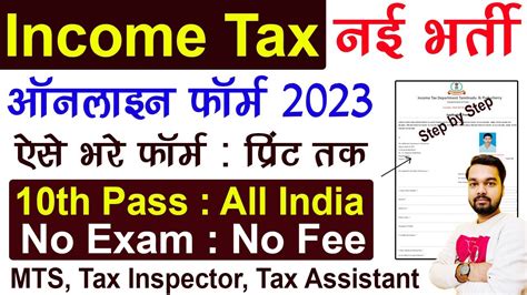 Income Tax Mts Online Form Kaise Bhare How To Fill Income Tax