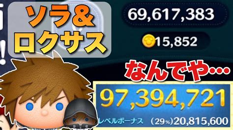 【ツムツム】ソラandロクサス 9700万 スキル6 Youtube