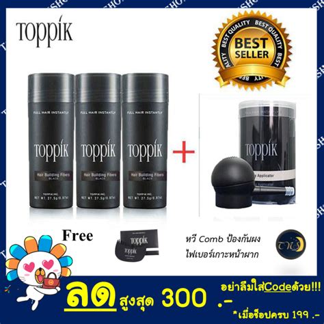 ฺtoppik X 3 ผงไฟเบอร์เพิ่มผมหนา Toppik Hair Building Fiber ปิดผมบาง