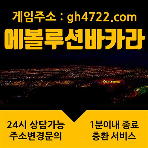 바카라전도사 사이트 전략적인 게임 플레이와 안전한 플랫폼 찾기 에볼루션바카라사이트gh4722 바카라 게임 선택 시