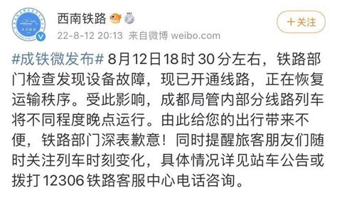 全国高铁大面积晚点官方回应 发现设备故障正在恢复运输秩序全国高铁 滚动读报 川北在线