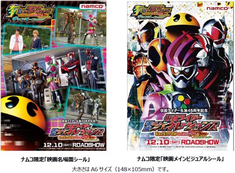 仮面ライダー平成ジェネレーションズ Drパックマン対エグゼイド＆ゴーストwithレジェンドライダー 公開記念 ナムコ限定「映画名場面シール