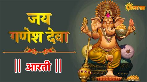 Jai Ganesh Jai Ganesh Deva जय गणेश जय गणेश देवा Ganeshji Ki Aarti Jai Ganesh Ganesh