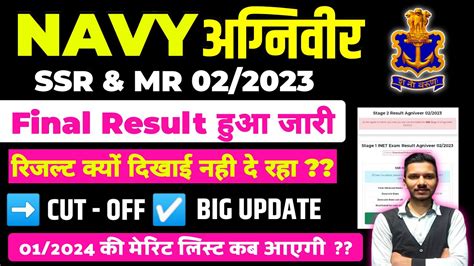 NAVY SSR MR FINAL RESULT 2023 OUT NAVY SSR MR CUT OFF 2023 NAVY SSR MR