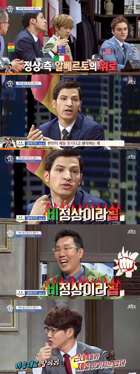 비정상회담 알베르토 김영철에 돌직구 제일 웃기진 않아