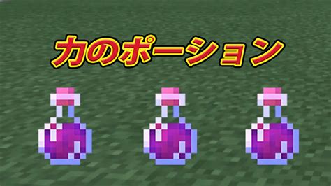 【よっしゃ！マイクラ兄弟】part55 力のポーションの作り方 Minecraft Potion Of Regeneration Youtube