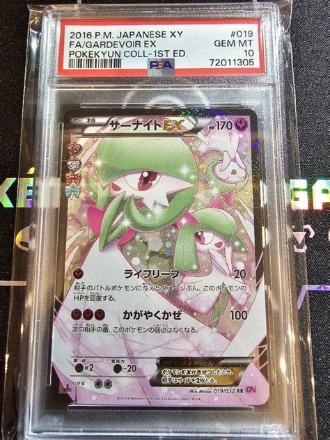 【ブランド】 ポケモンカードゲーム サーナイトex 1st Ed Psa 10 美品 までの