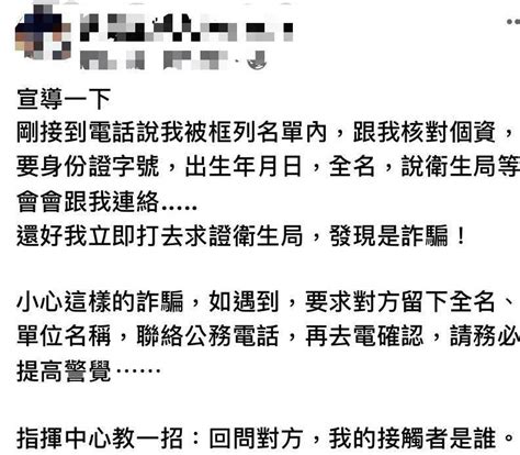 詐團假冒衛生局疫調騙個資 刑事局：小心查證避免個資外洩 社會 自由時報電子報