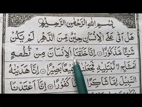 Surah Ad Dahr Full Surah Insan Recitation With Hd Arabic Text Word By