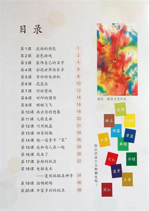 目录2013年审定人教版小学二年级美术上册课本 人教版小学课本