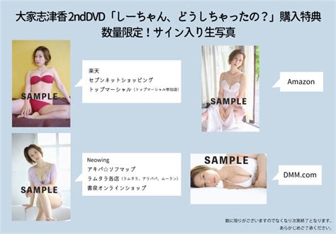 大家志津香2nddvd「しーちゃん、どうしちゃったの？」発売決定！！ Coper コペル