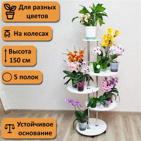 Подставка для цветов напольная на колесах Орха-4. Высота 150 см. 5 ...