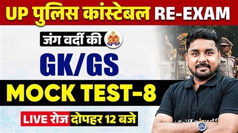 Up Police Constable Up Police Constable Gk Gs Mock Test Up