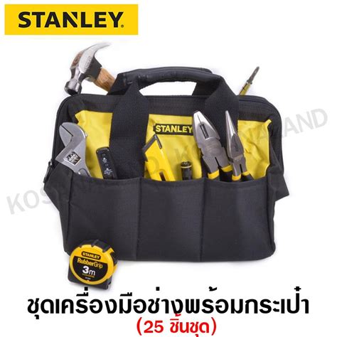 Stanley ชุดเครื่องมือช่าง 25 ชิ้น พร้อมกระเป๋าเครื่องมือ รุ่น 92 006