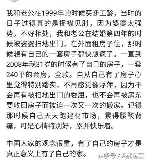 你是在多大的時候有了屬於自己的小窩的？網友：沒有那撈偏財的命 每日頭條