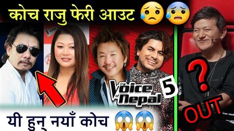 द भइसम ठल परवरतन The Voice of Nepal Season 5 Episode 1 Live