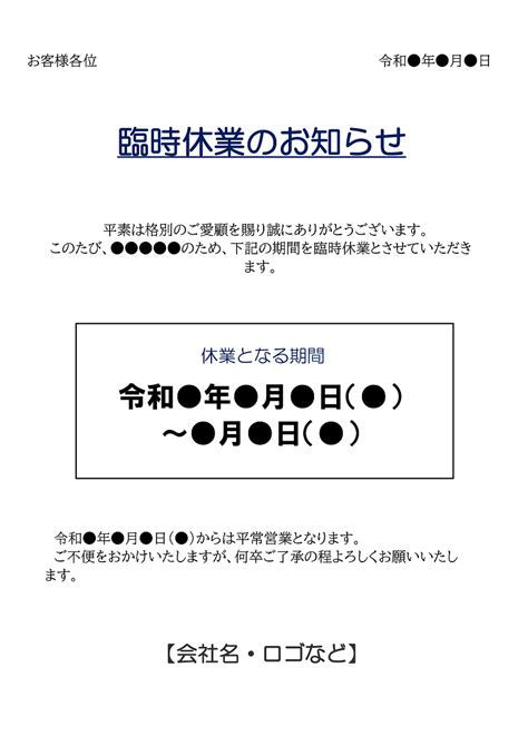 【印刷・送付用】臨時休業のお知らせ・無料excelテンプレート～印刷・掲示用・文書形式・タテ～ Plusプロジェクトマネージャーオフィシャルページ