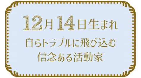 12月14日生まれの人の特徴｜真木あかりの365日の誕生日占いで性格・運勢、相性の良い誕生日を鑑定 真木あかりの誕生日占い