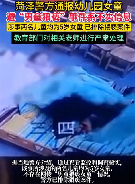 警方辟谣山东幼儿园女童遭猥亵：涉事两名儿童均为5岁女童，已排除猥亵案件 ！ 社联网