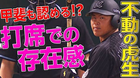 Pacific League 【甲斐も認める】松川虎生『“四球の選び方”が18歳じゃない』 Npbhub Nippon