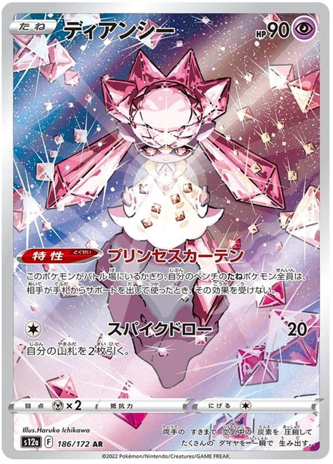 Diancie VSTAR Universe 186 Pokemon Card