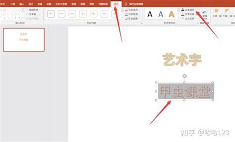 Ppt艺术字文字效果怎么设置 知乎