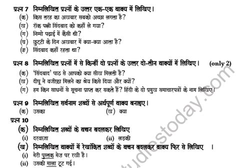 Cbse Class 6 Hindi Question Paper Set 2 Solved