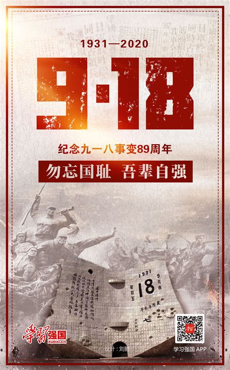 “九一八”事变89周年：勿忘国耻，强我中华！ 水发丰远能源有限公司