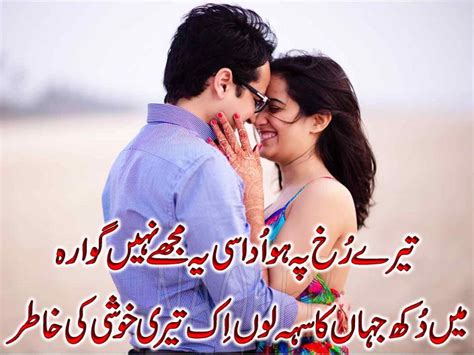 Romantic Urdu Poetry For Husband Wife