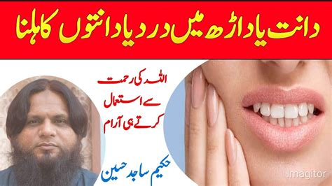 Dant Danton Danto Ke Dard Ka Ilaj Dant Ke Hilne Ka Ilaj Tooth Care