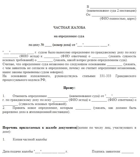 Жалоба на определение суда по гражданскому делу, скачать образец бесплатно