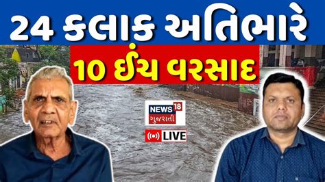 🟠gujarat Cyclone Live ગુજરાત માટે 24 કલાક ભારે Ambalal Patel